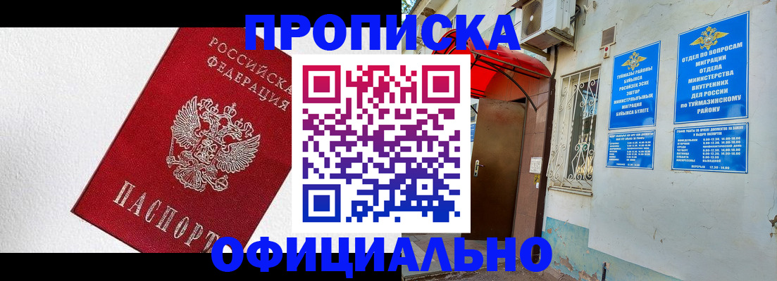 временная регистрация недорого в Белоозёрском