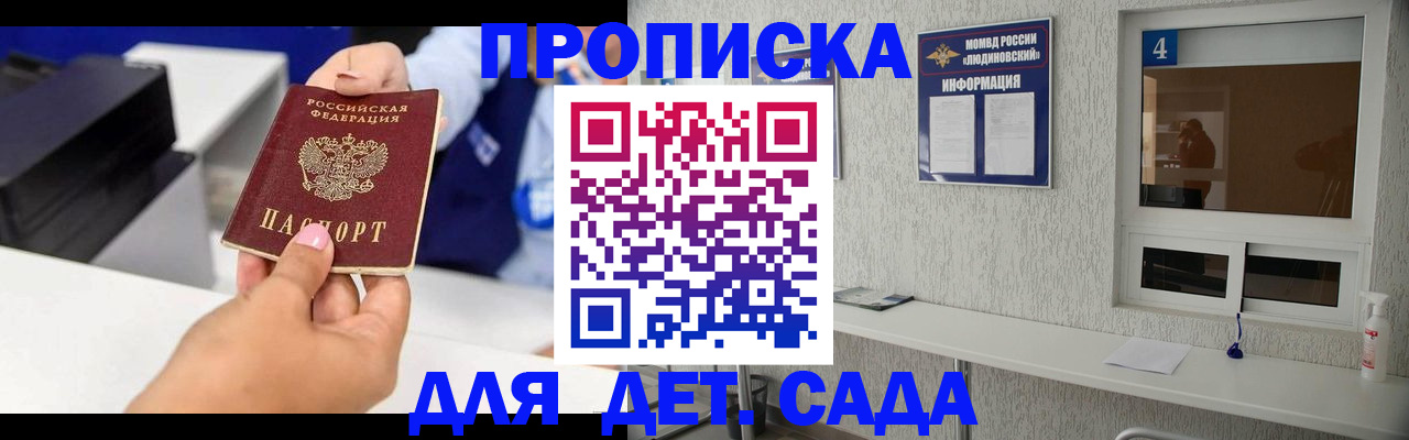 прописка штамп в Белоозёрском