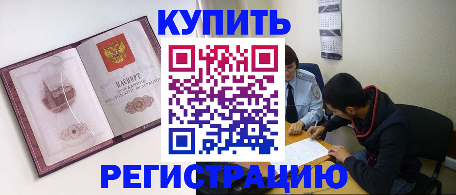 прописка от собственника в Белоозёрском