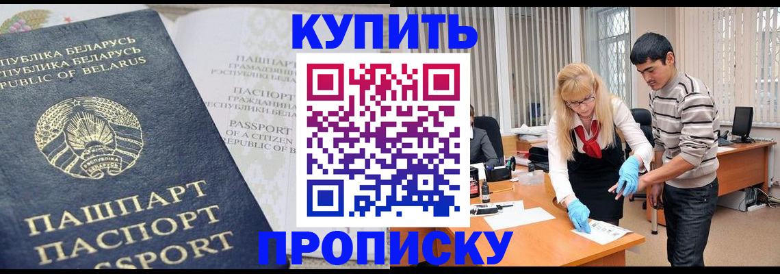 прописка для работы в Белоозёрском