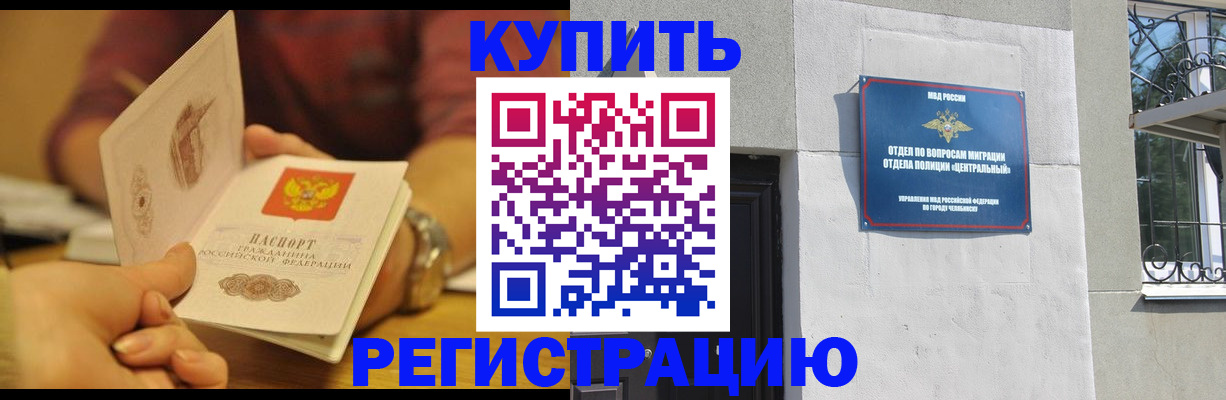 временная регистрация купить в Белоозёрском