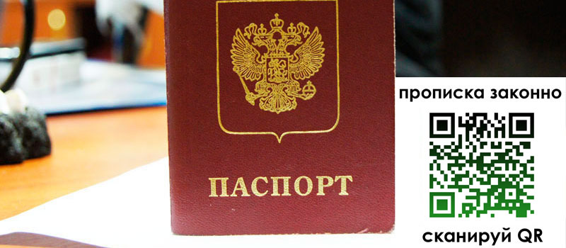 регистрация в Белоозёрском прописка в Белоозёрском
